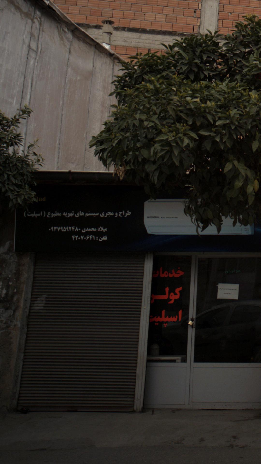 طراح و مجری سیستم های تهویه مطبوع (اسپیلت)