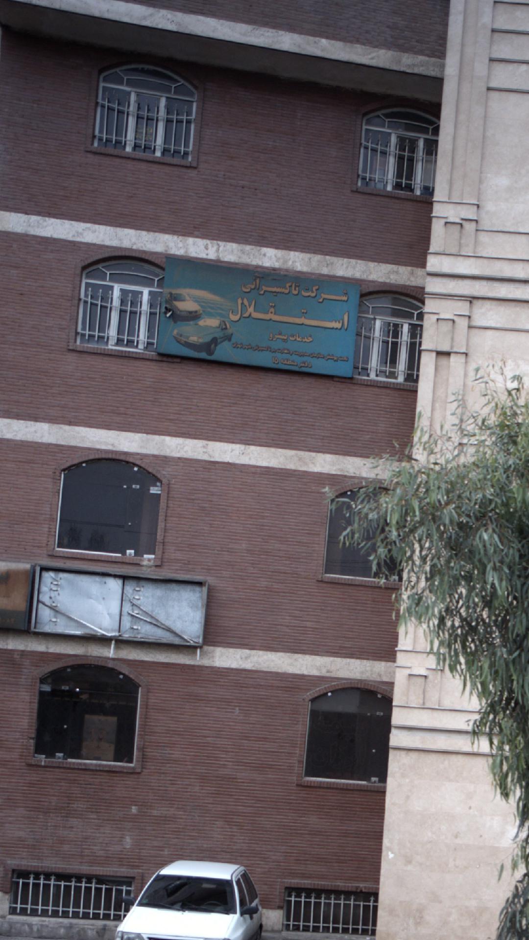 شرکت تاکسیرانی استقلال خدمات پیشرو