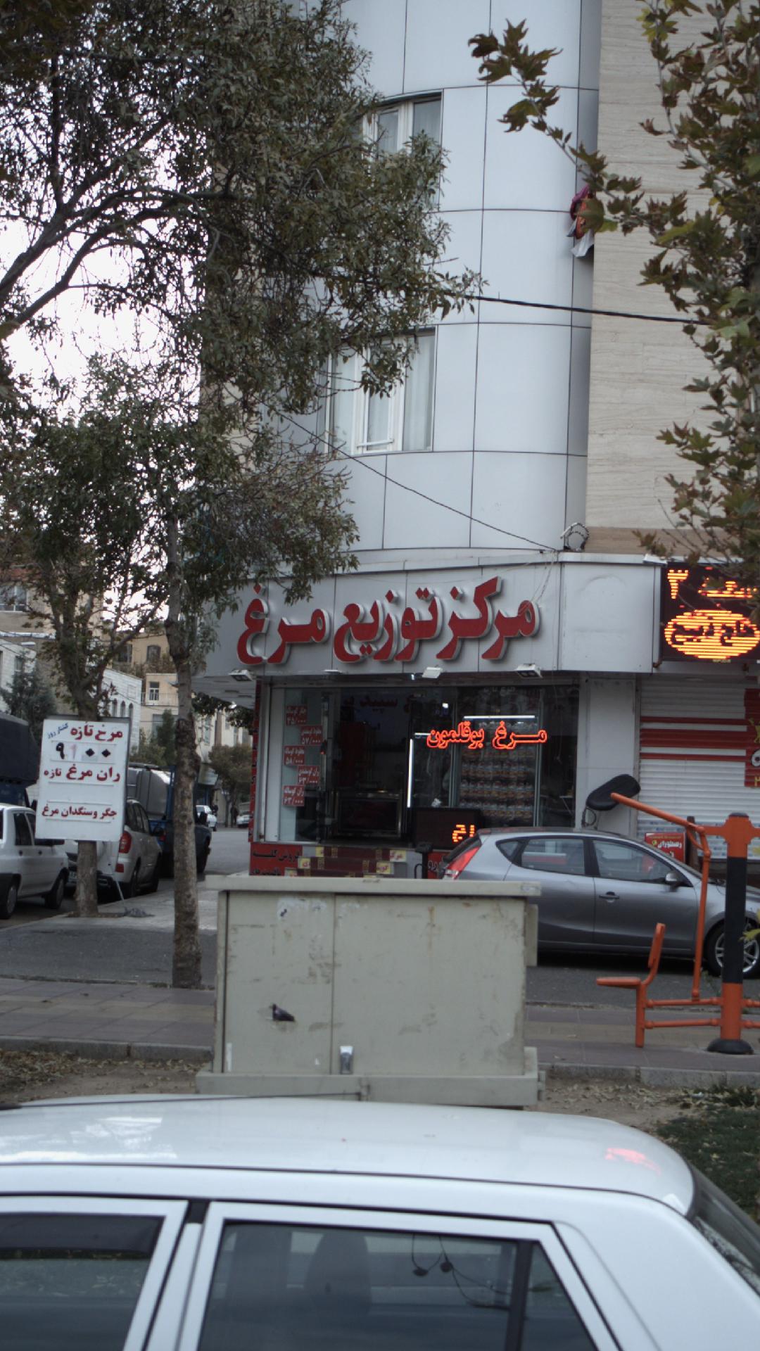 مرکز توزیع مرغ