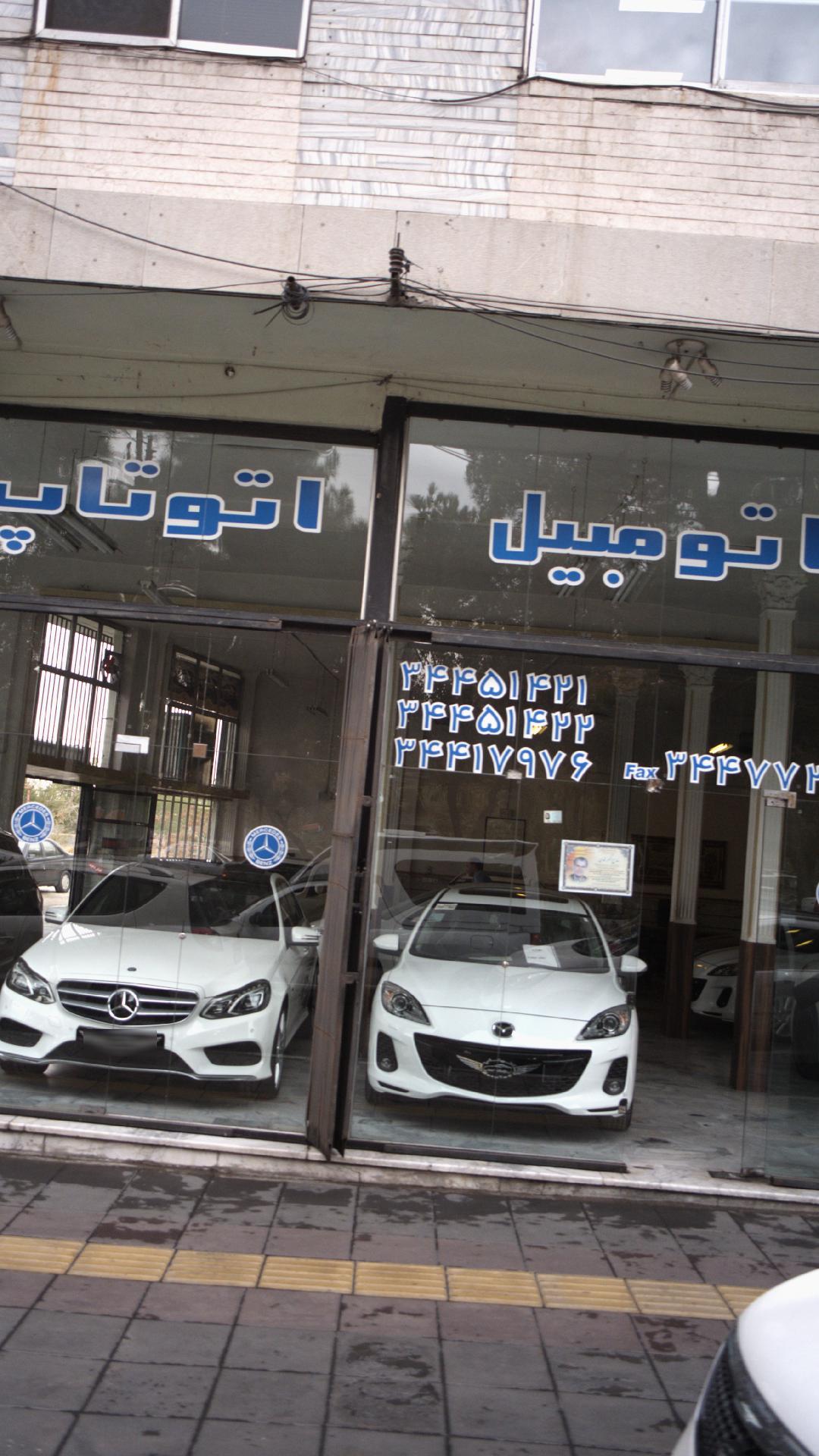 اتومبیل اتو تاپ