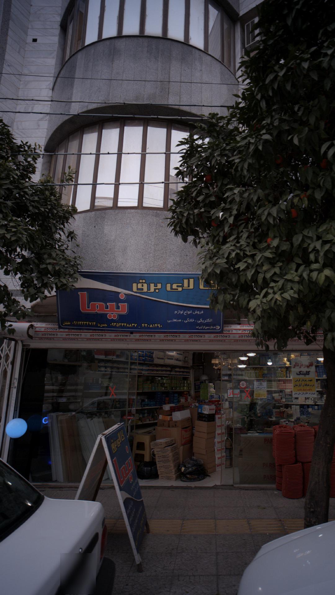 کالای برق نیما