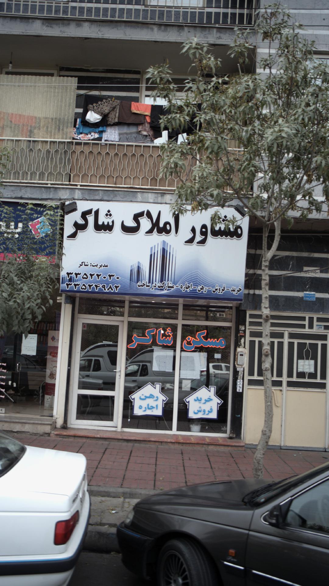 مشاور املاک کارون