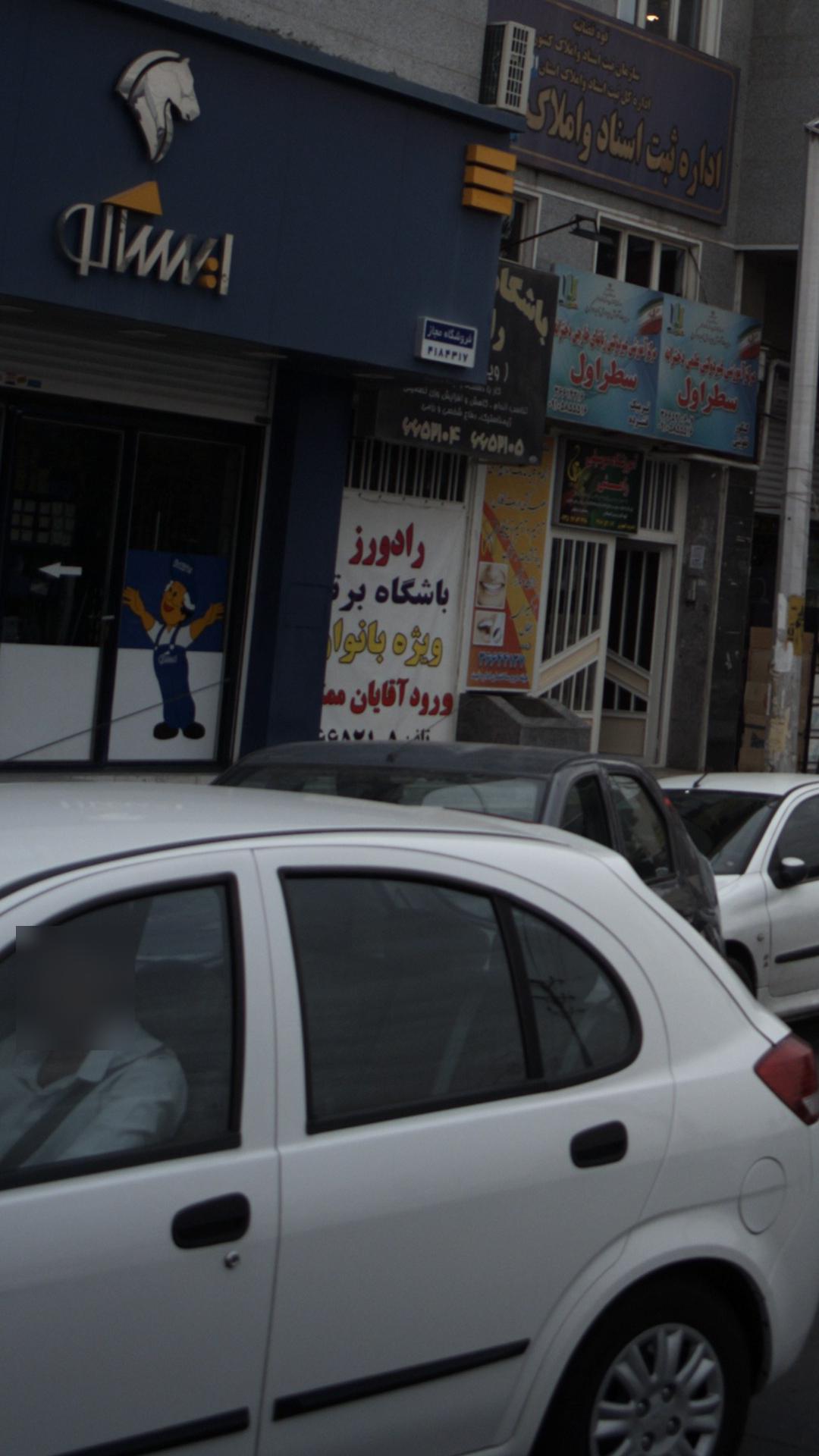 رادورز باشگاه ویژه بانوان