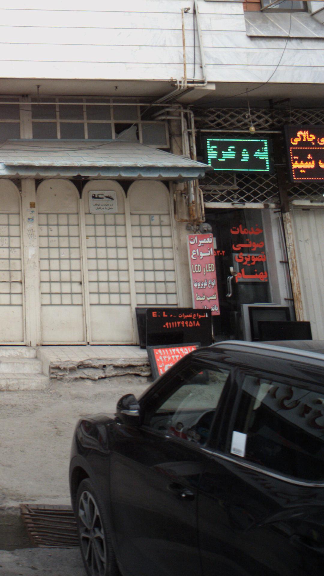 خدمات صوتی تصویری بهنام