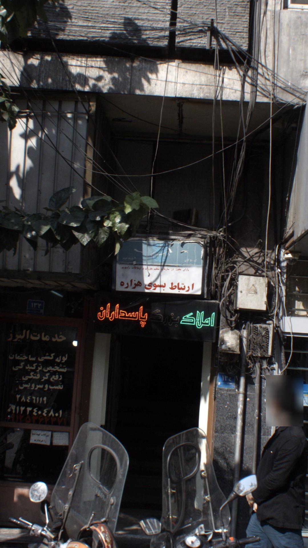املاک بزرگ پاسداران