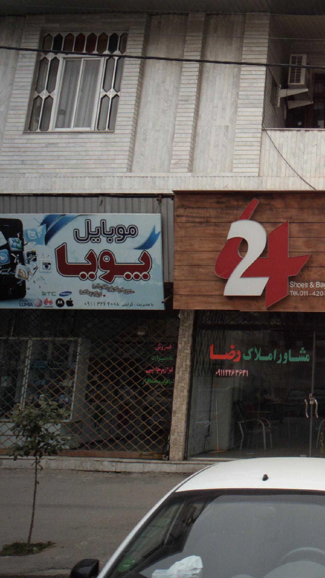 موبایل پویا