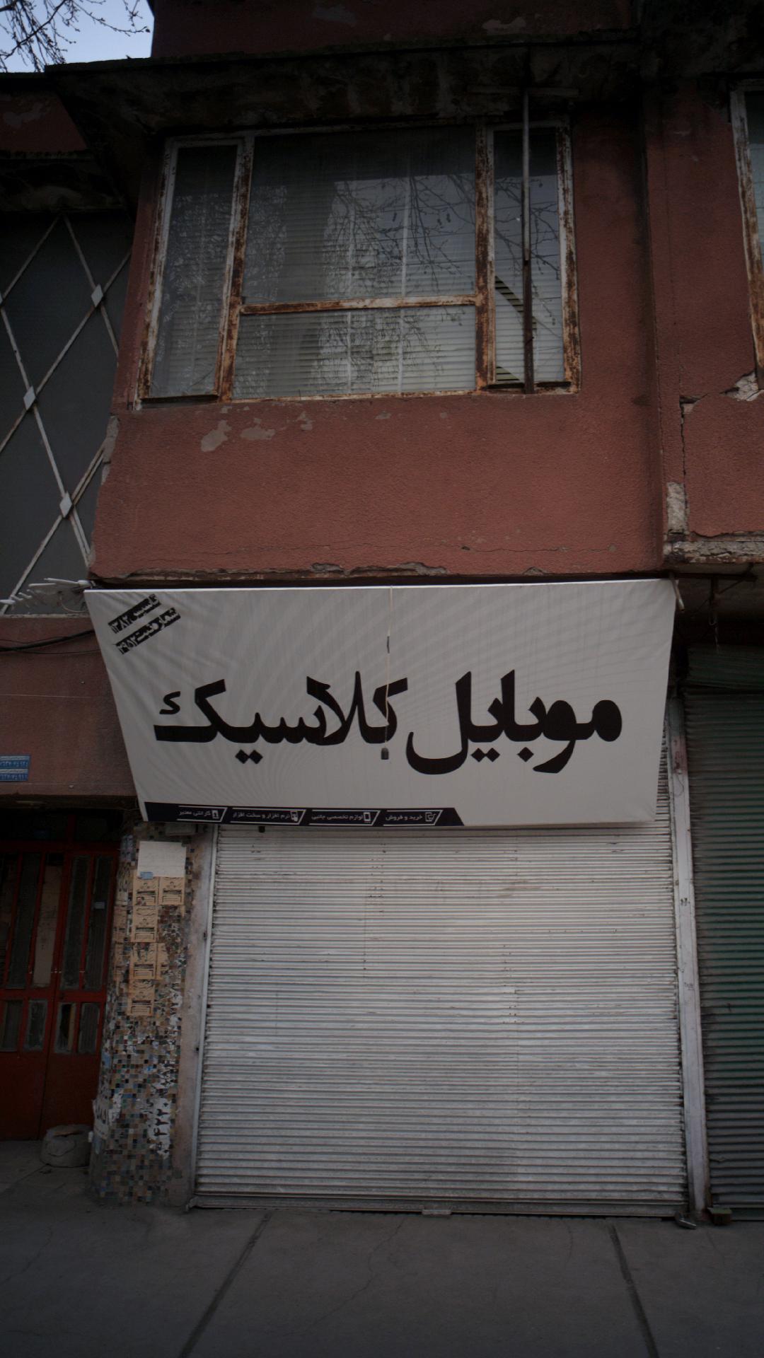 موبایل کلاسیک