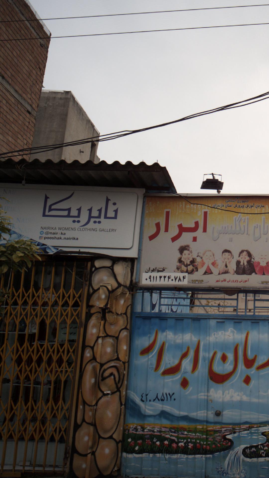 گالری لباس زنانه نایریکا