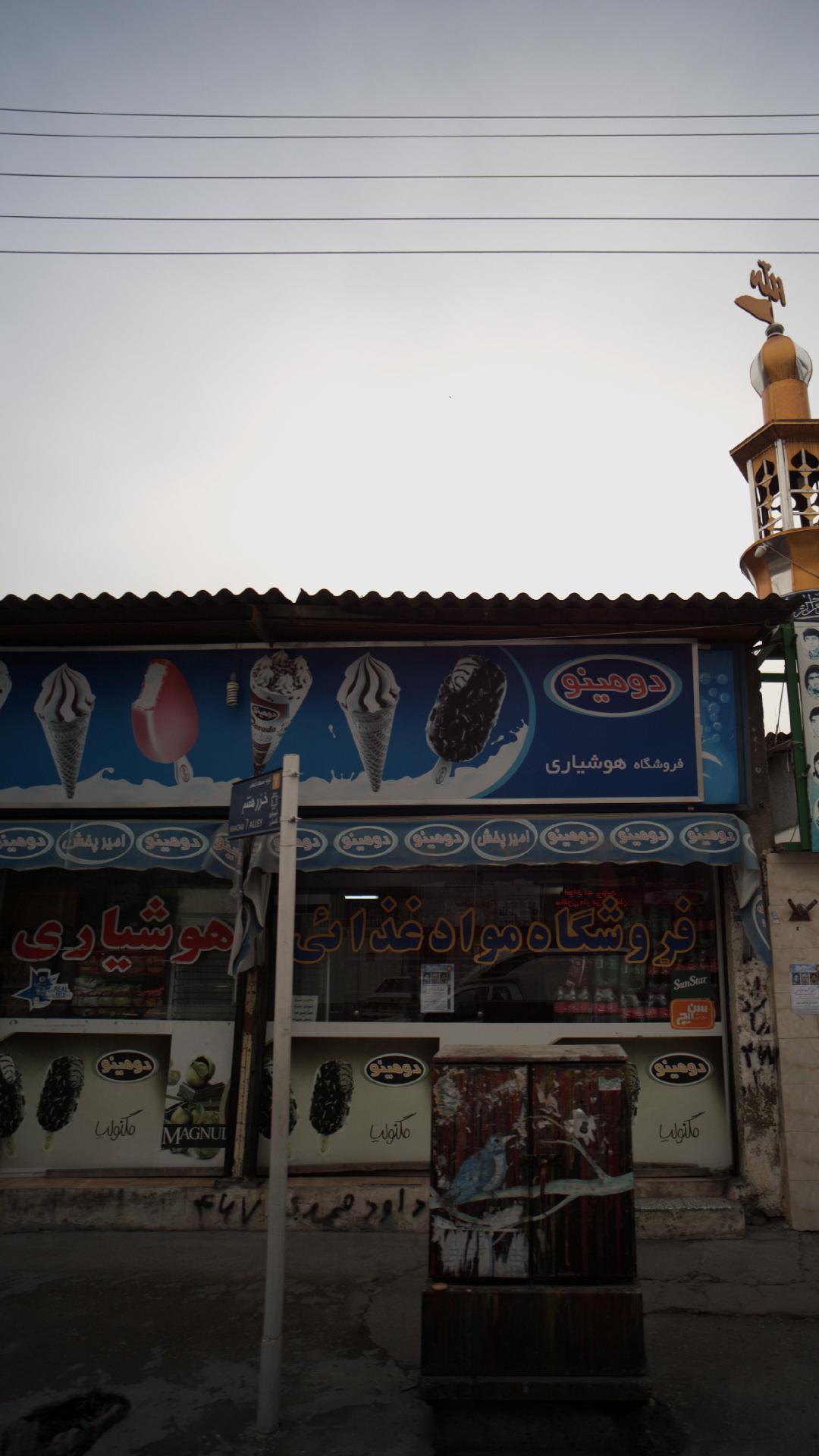 فروشگاه هوشیاری