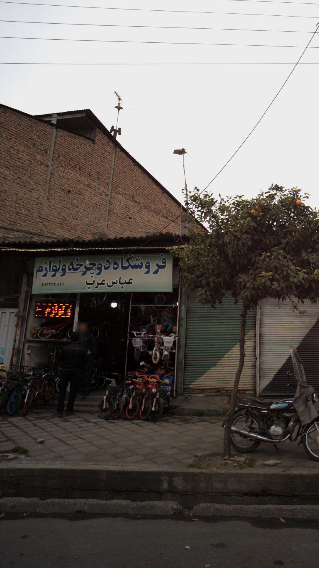فروشگاه دوچرخه و لوازم عباس عرب