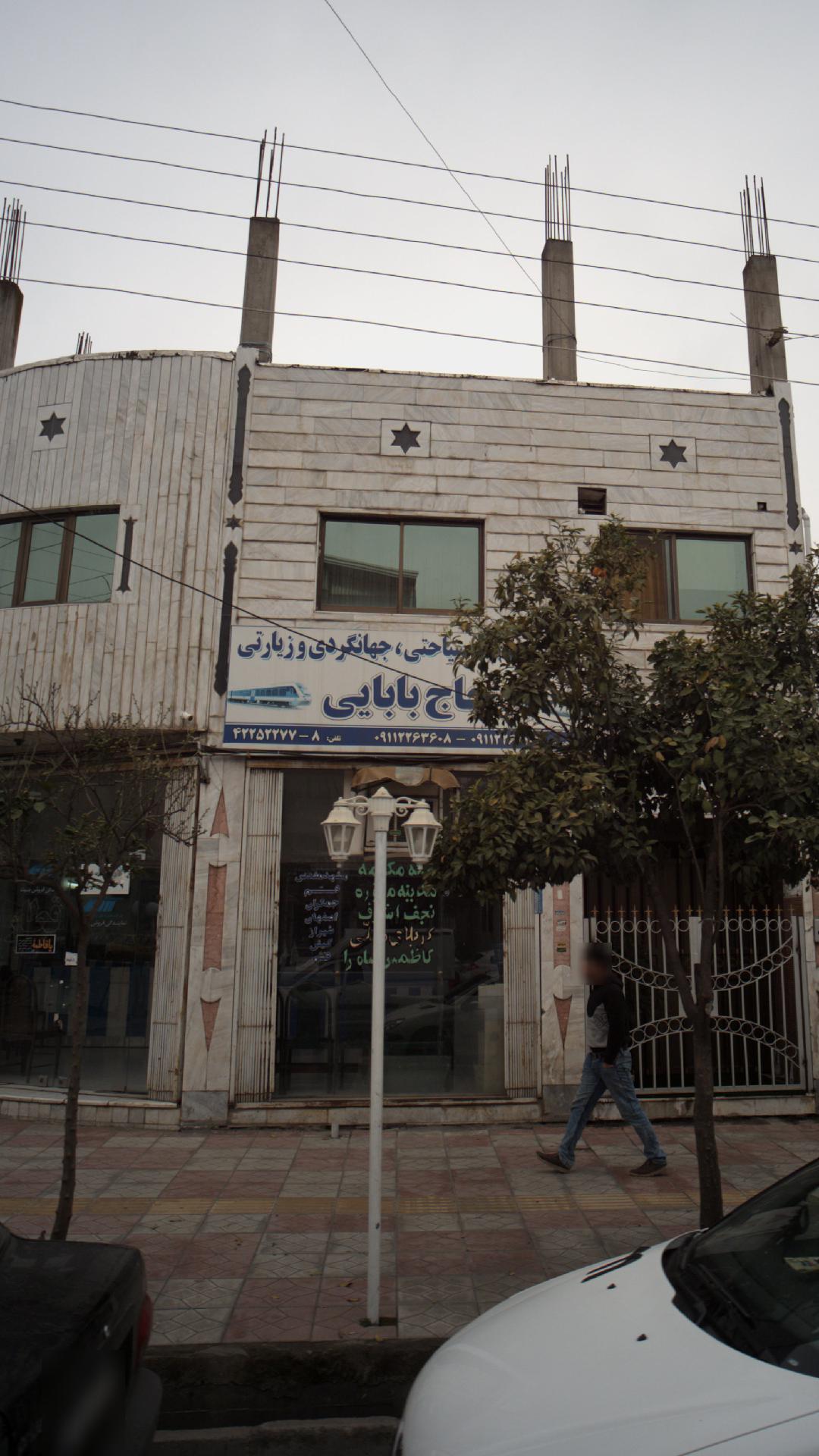 شرکت خدمات سیاحتی، جهانگردی و زیارتی حاج بابایی