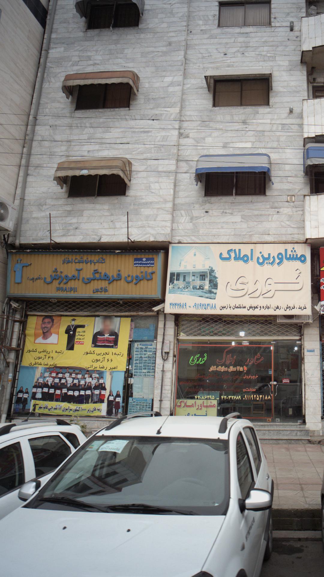 کتاب و نوشت افزار کانون فرهنگی آموزش