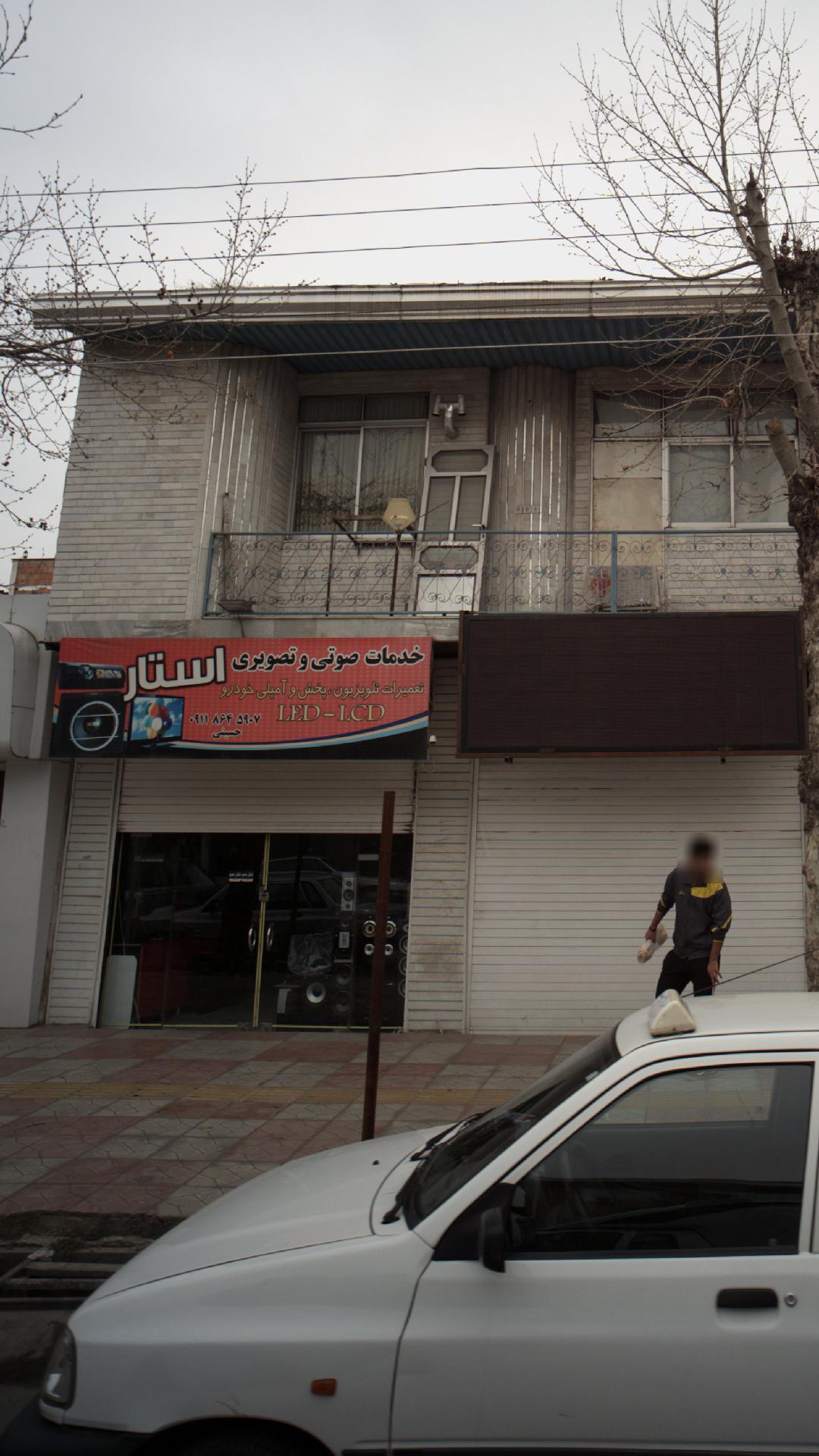 خدمات صوتی تصویری استار