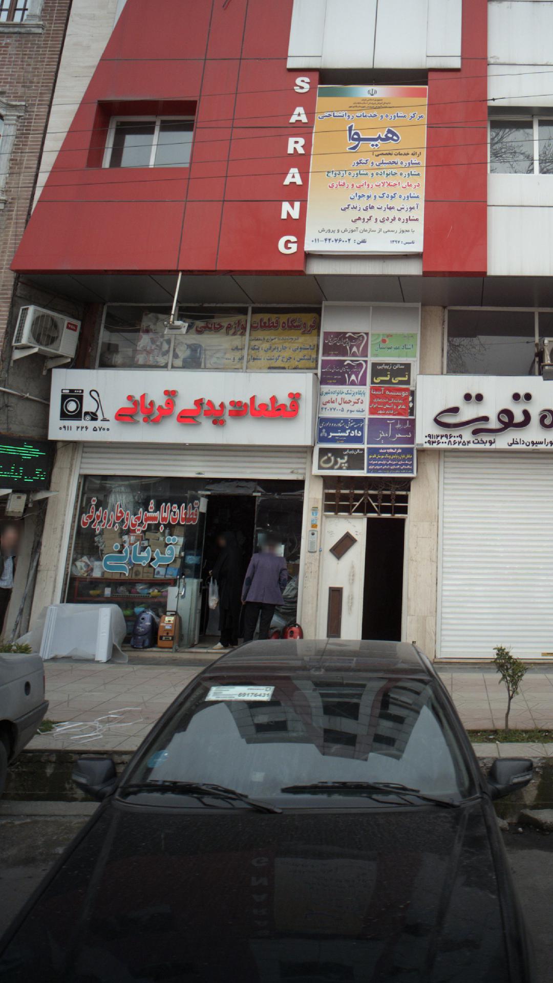 قطعات یدکی قربانی