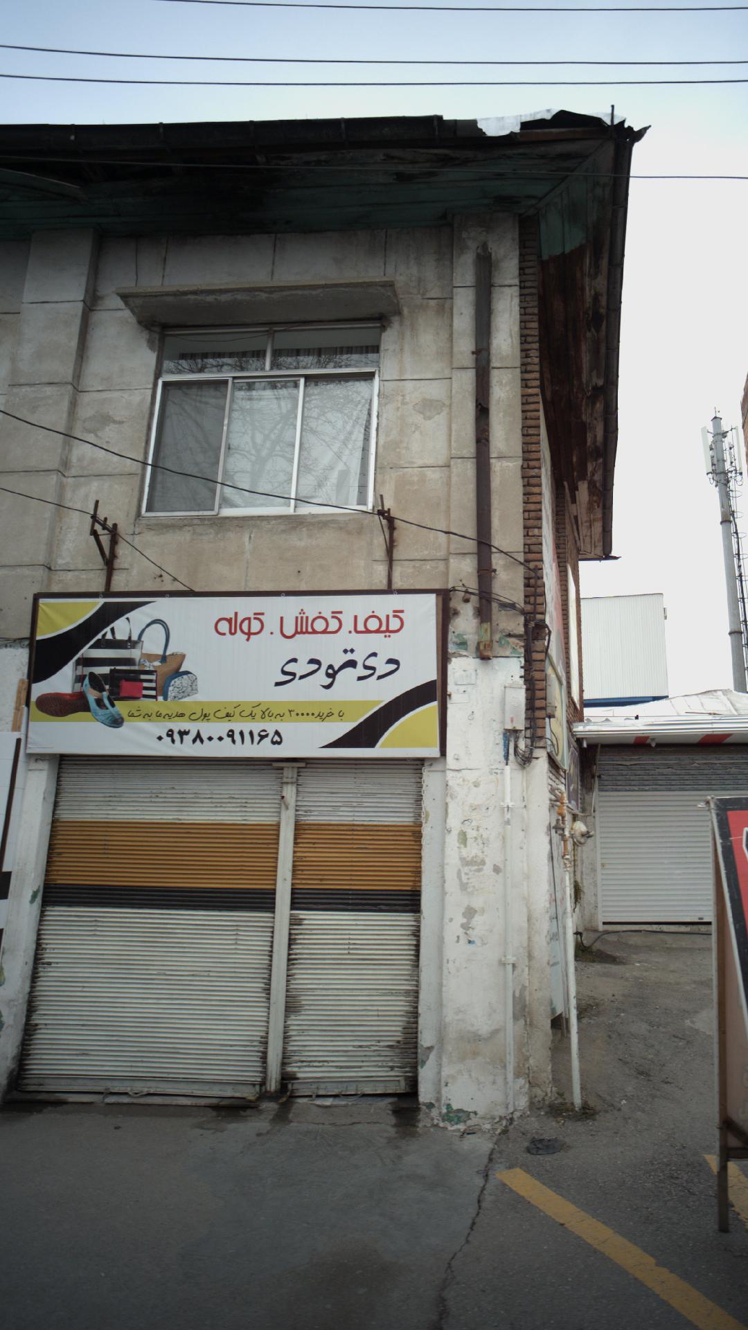 کیف.کفش.کوله دی تو دی