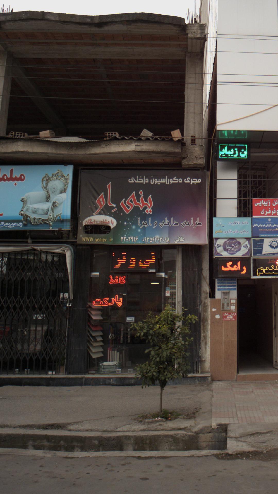 مجری دکوراسیون داخلی ینی او