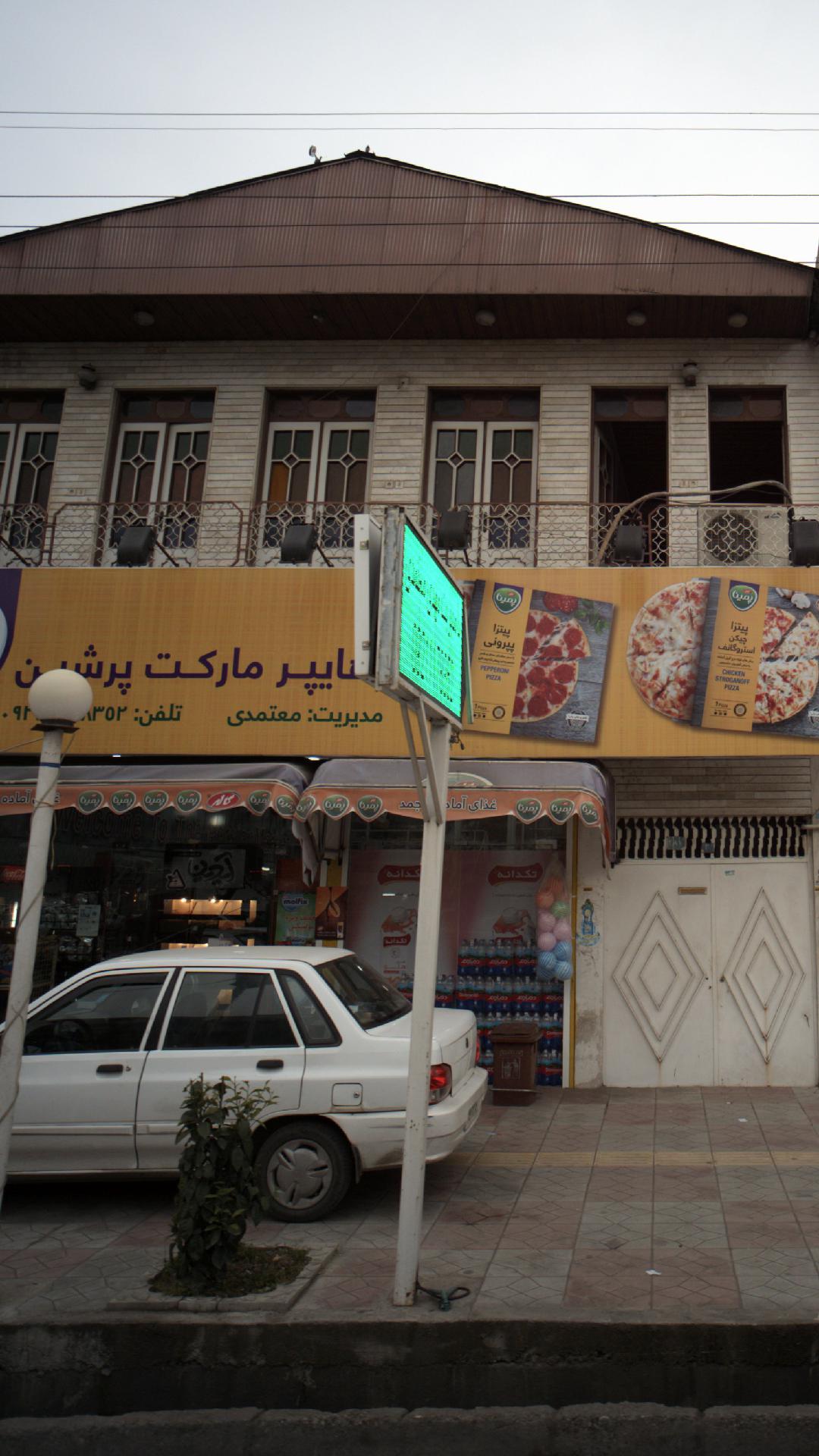 هایپر مارکت پرشین