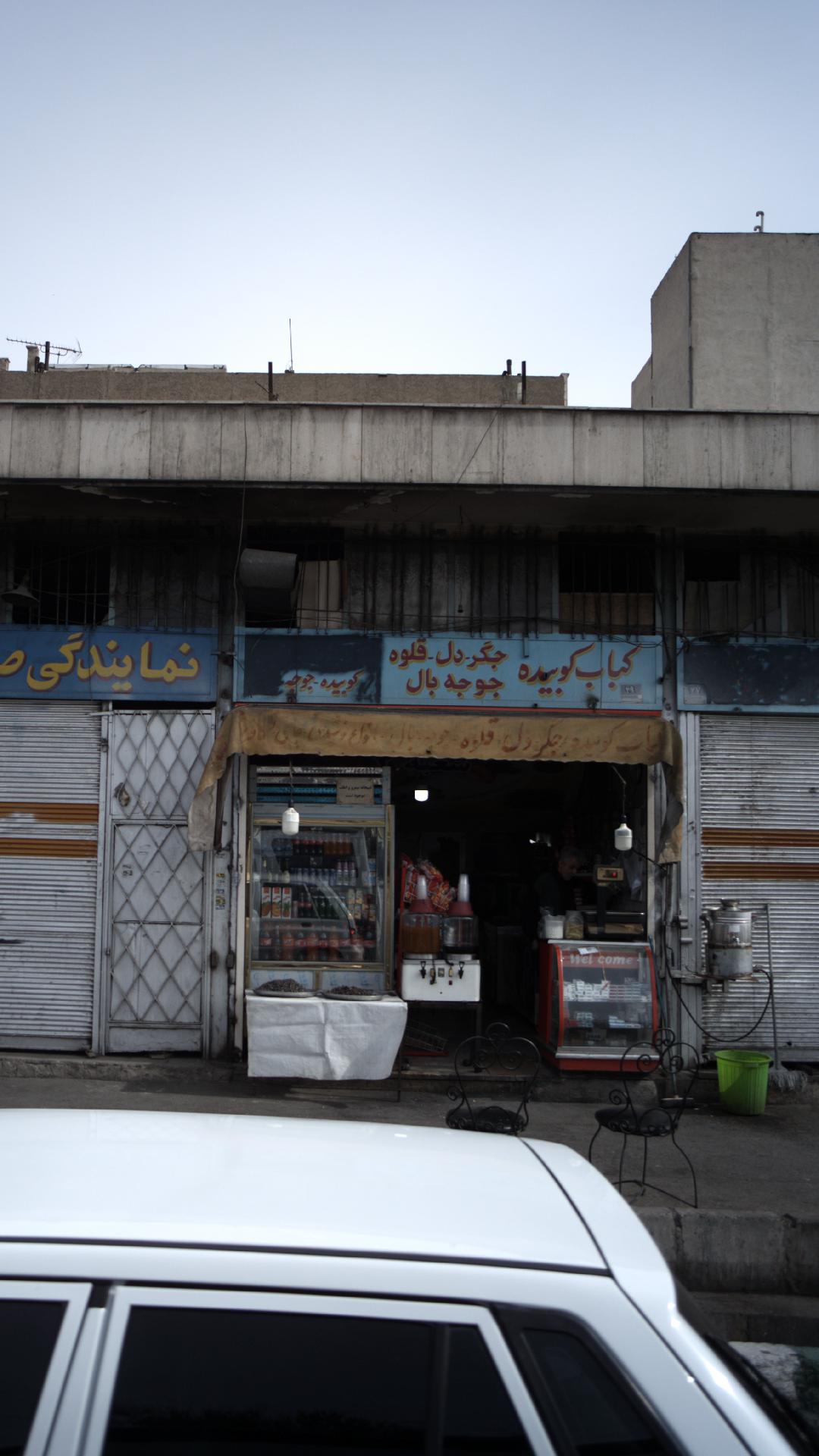کباب کوبیده