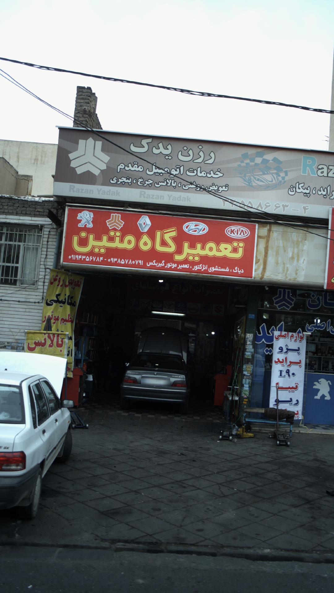 تعمیرگاه متین