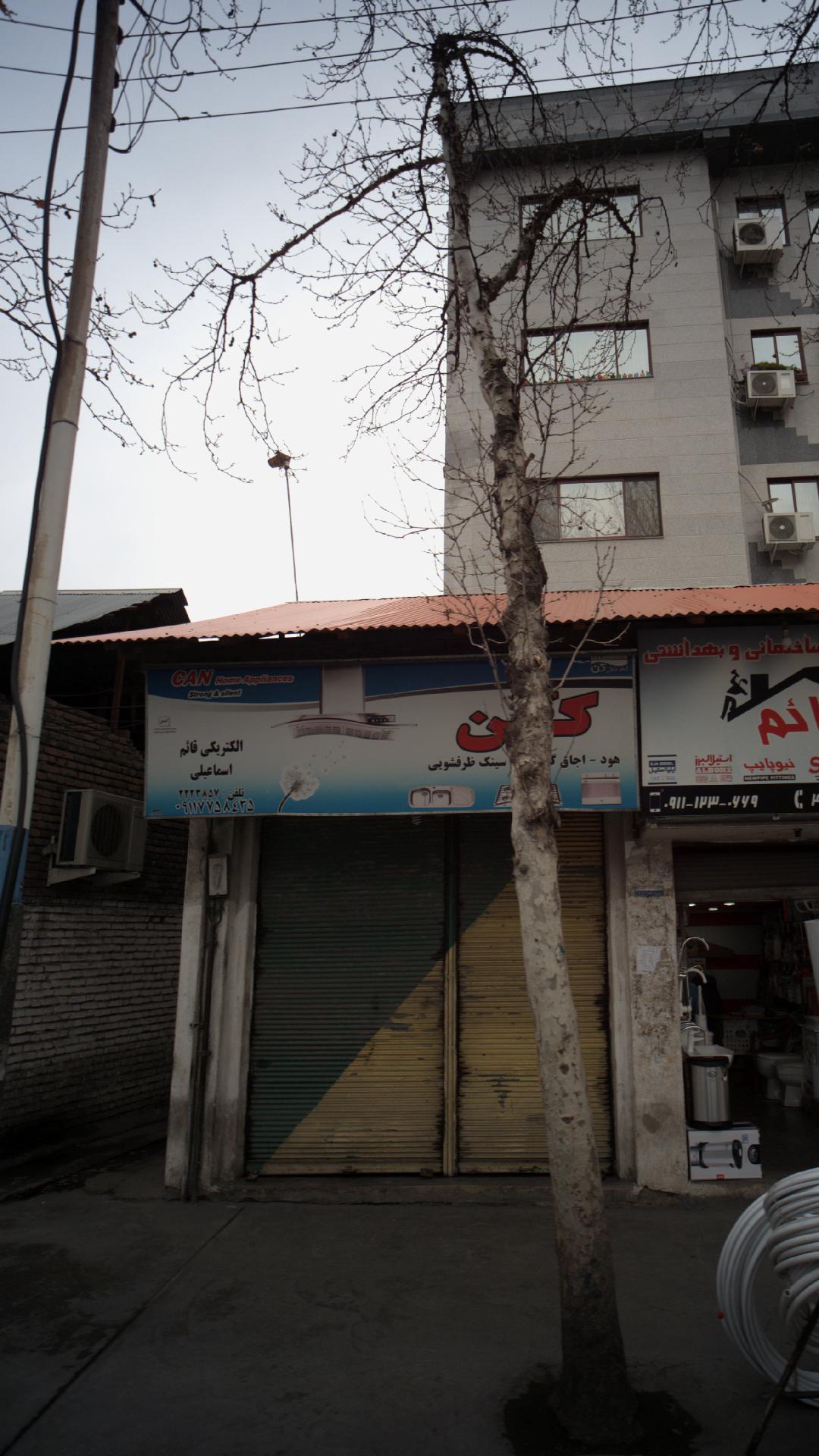 فروشگاه کن