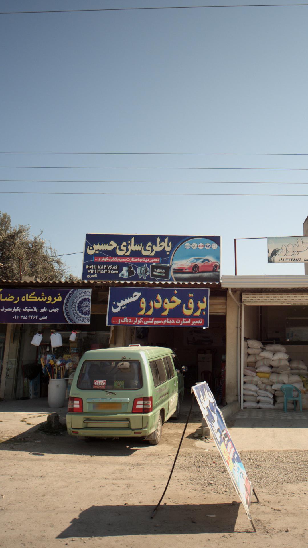 باطری سازی حسین