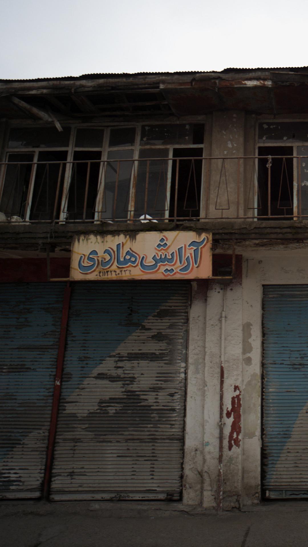 آرایش هادی