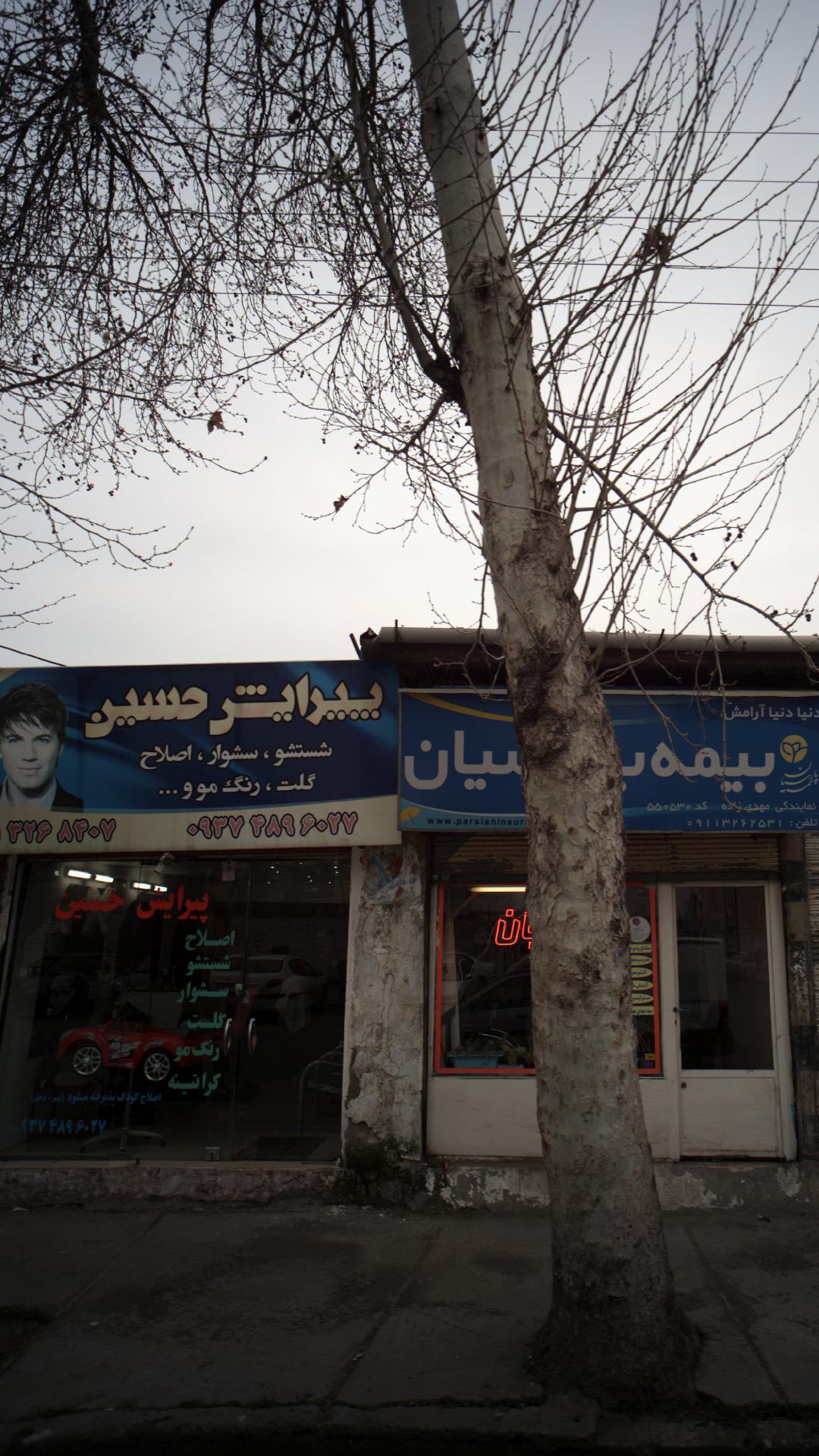 پیرایش حسین