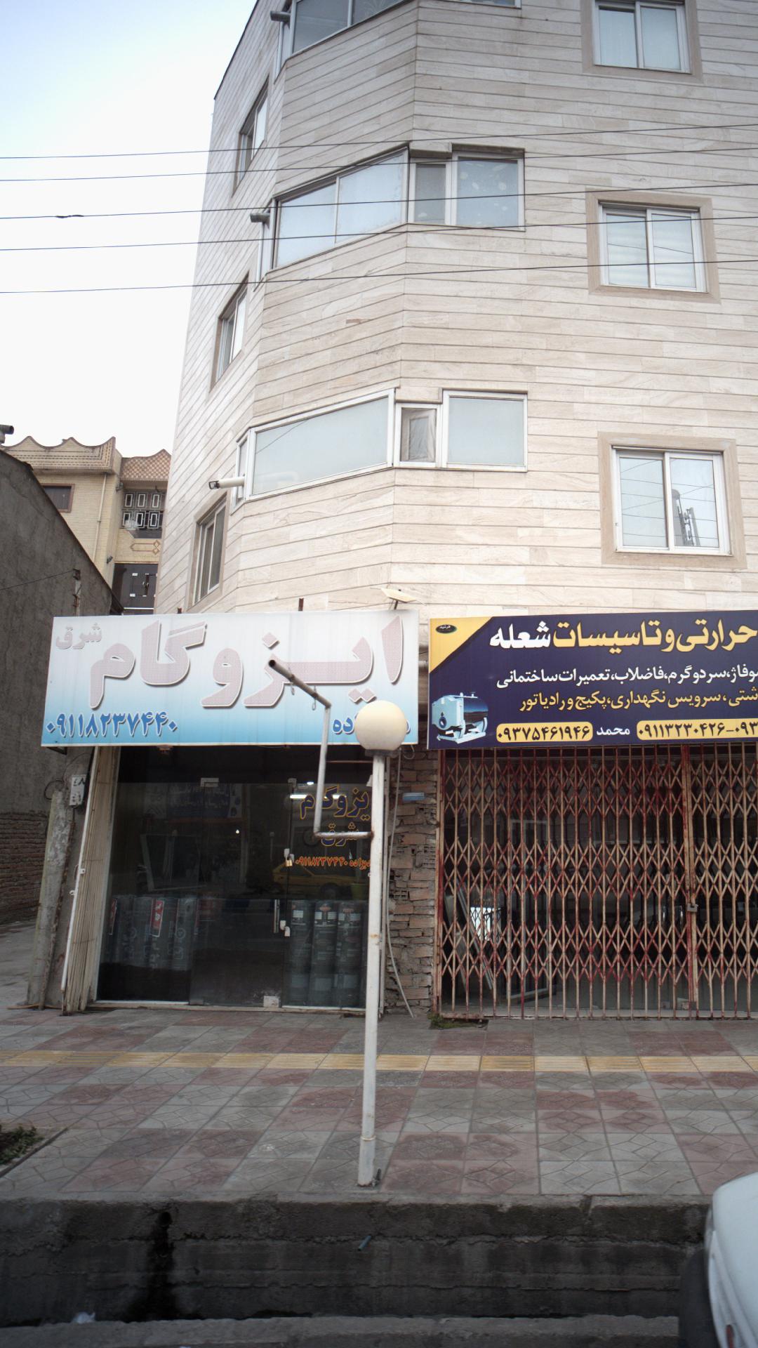 ایزوگام شرق