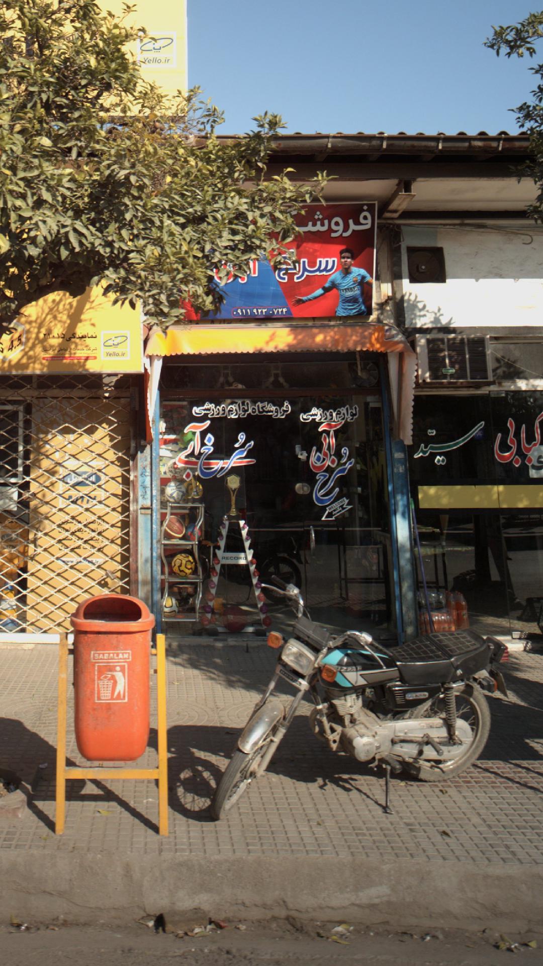 فروشگاه سرخ آبی