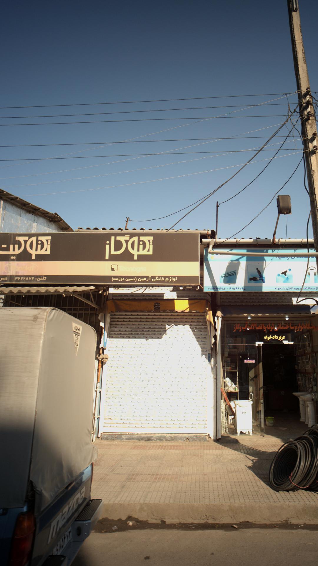 لوازم خانگی آرمین