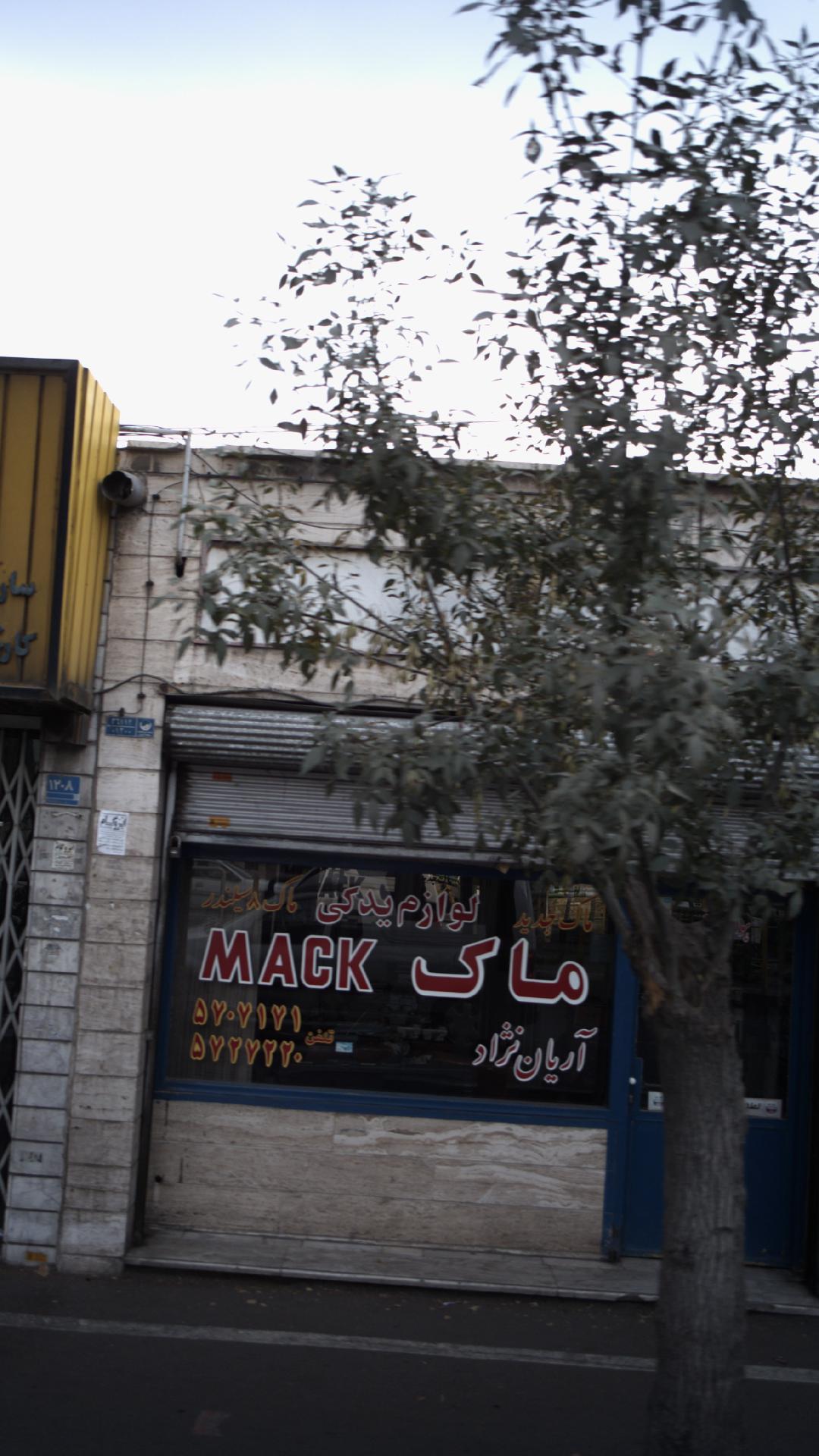 لوازم یدکی ماک آریان نژاد