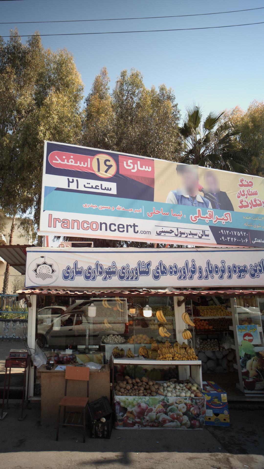 سازمان میادین میوه و تره بار