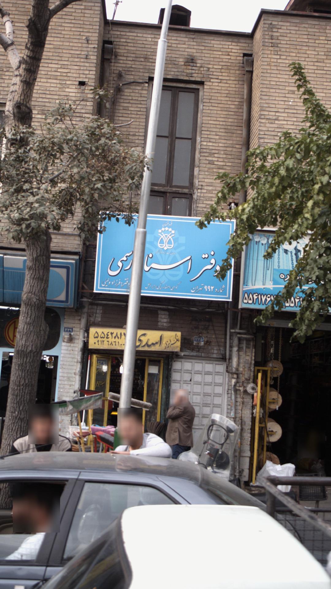 دفتر اسناد رسمی ۹۹۲