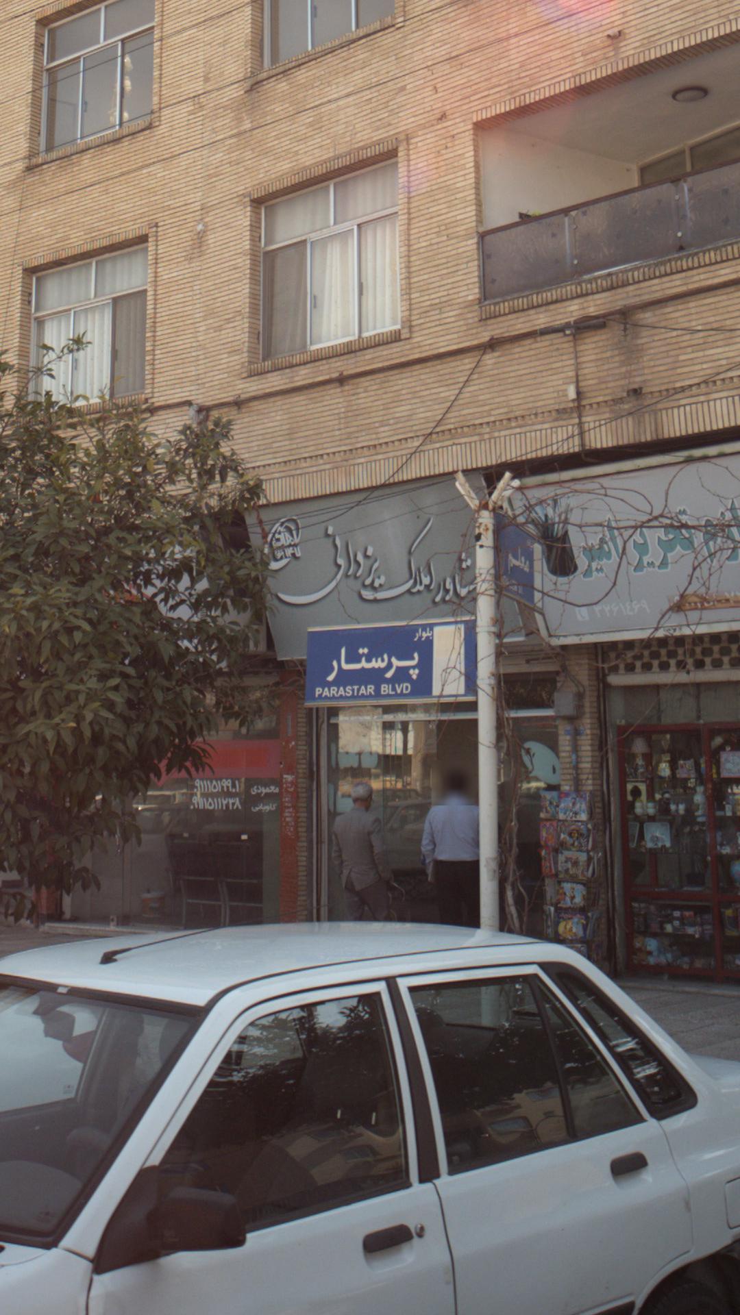 مشاور املاک یزدانی