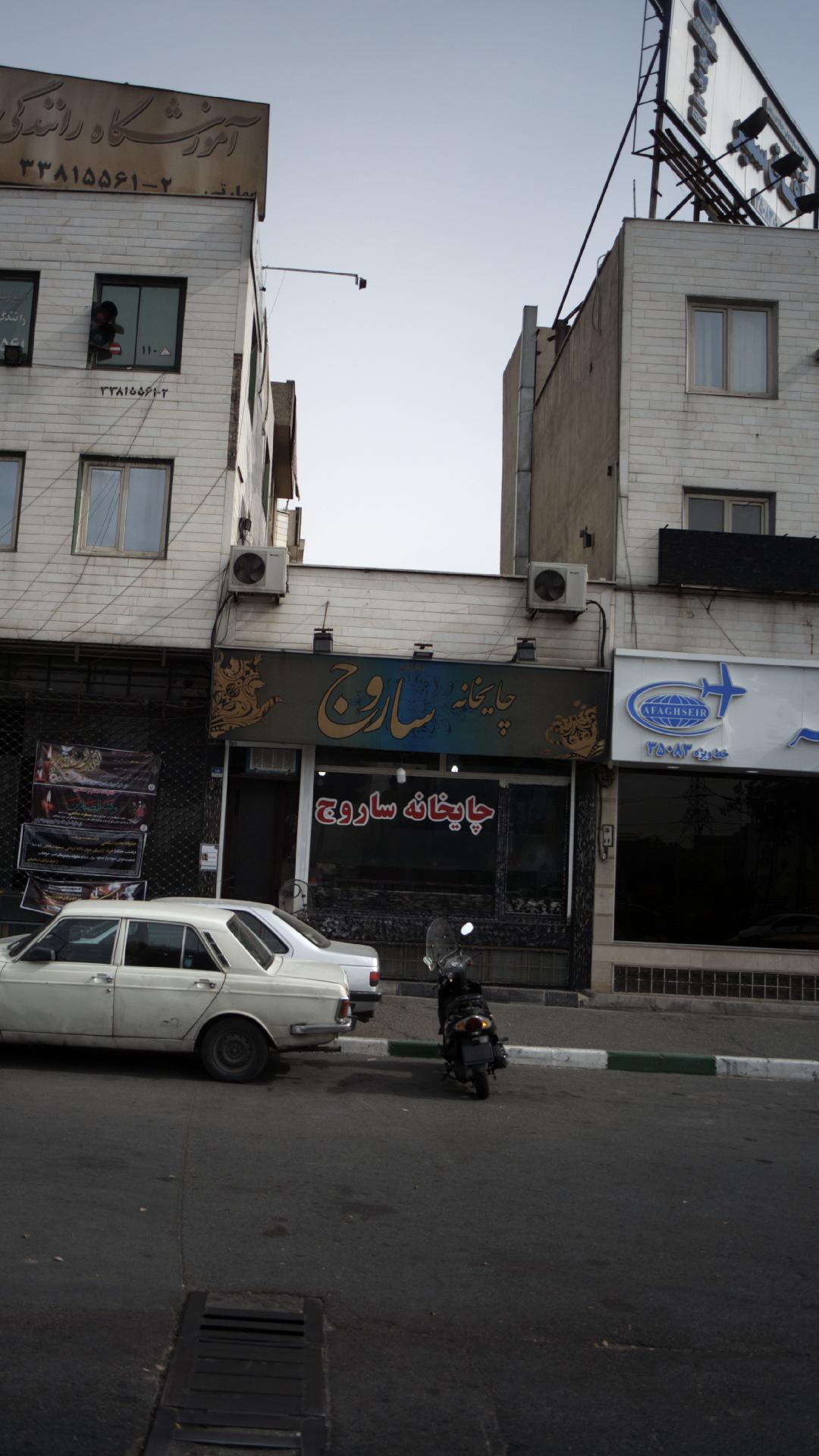 چایخانه ساروج