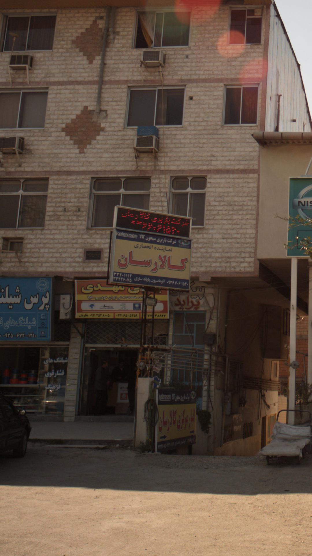 شرکت باربری سبحون کالا رسان
