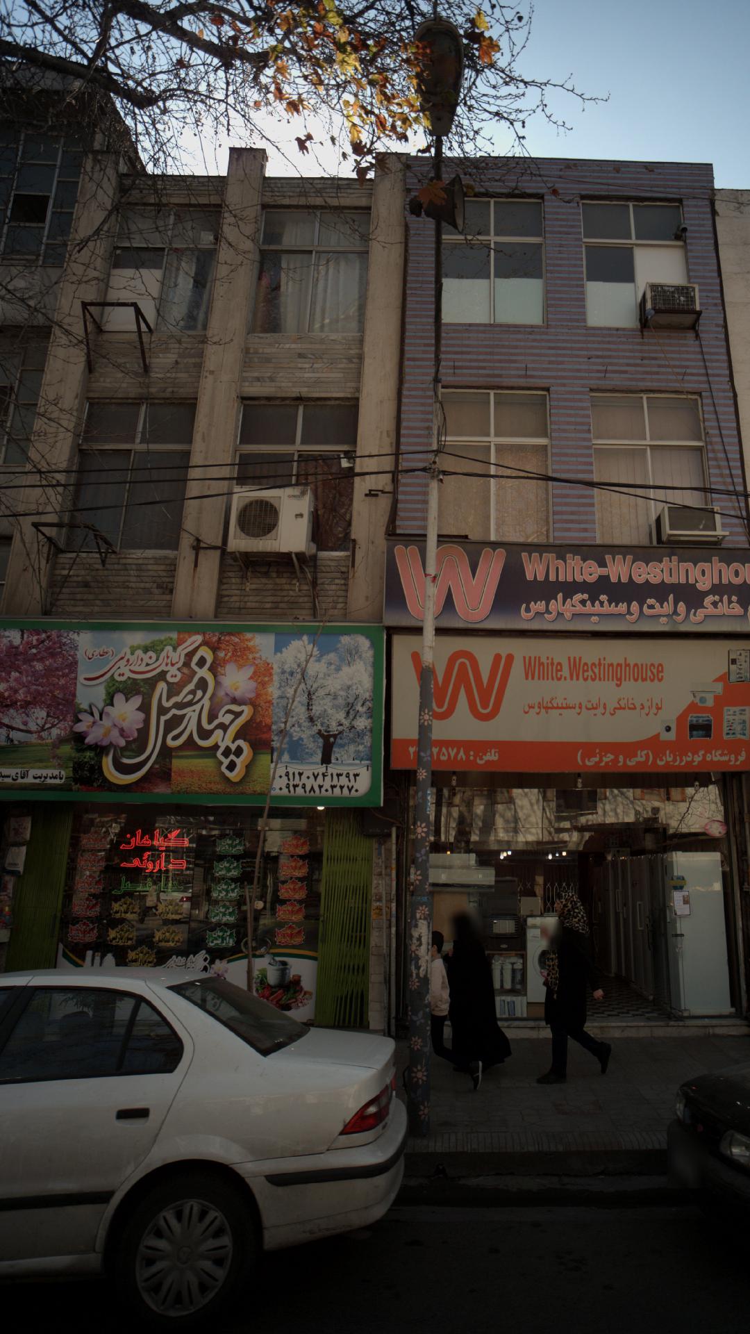 گیاهان دارویی چهار فصل