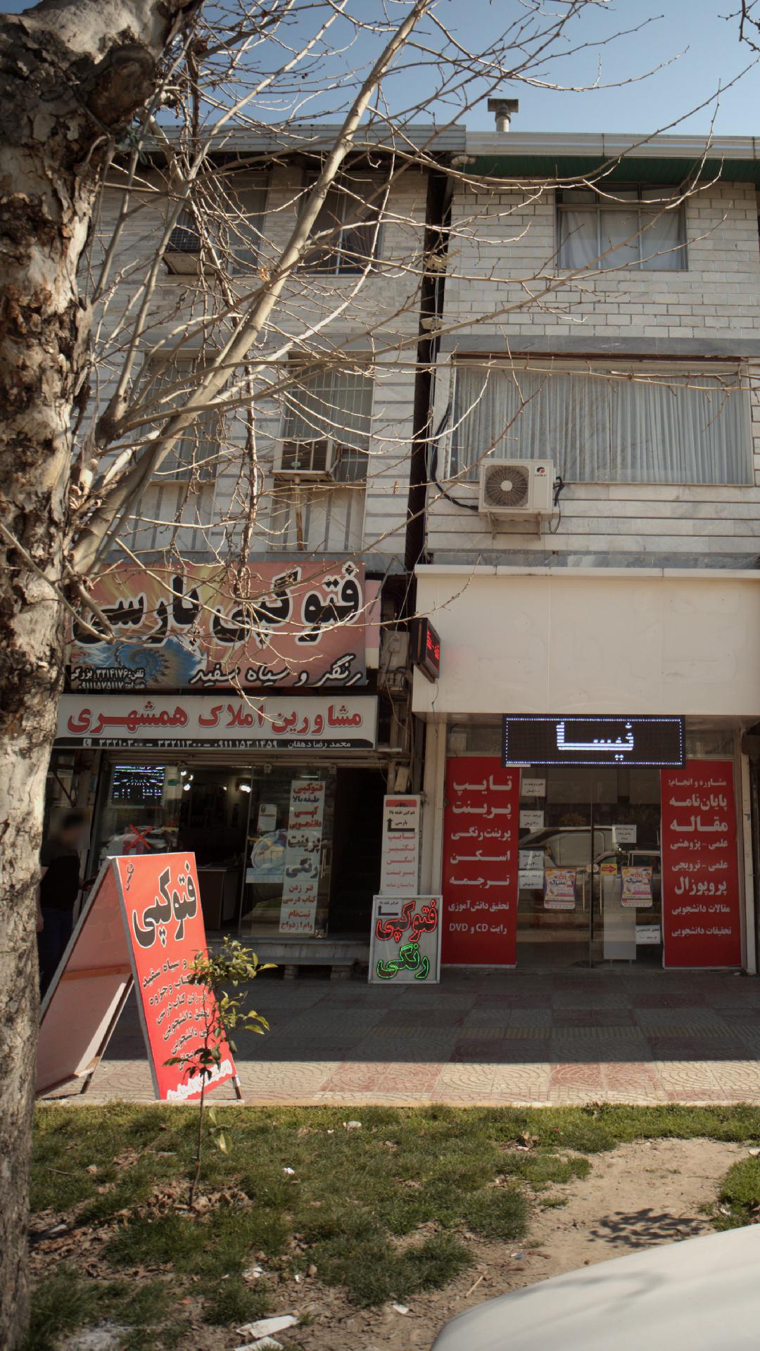 مشامشاورین املاک همشهری