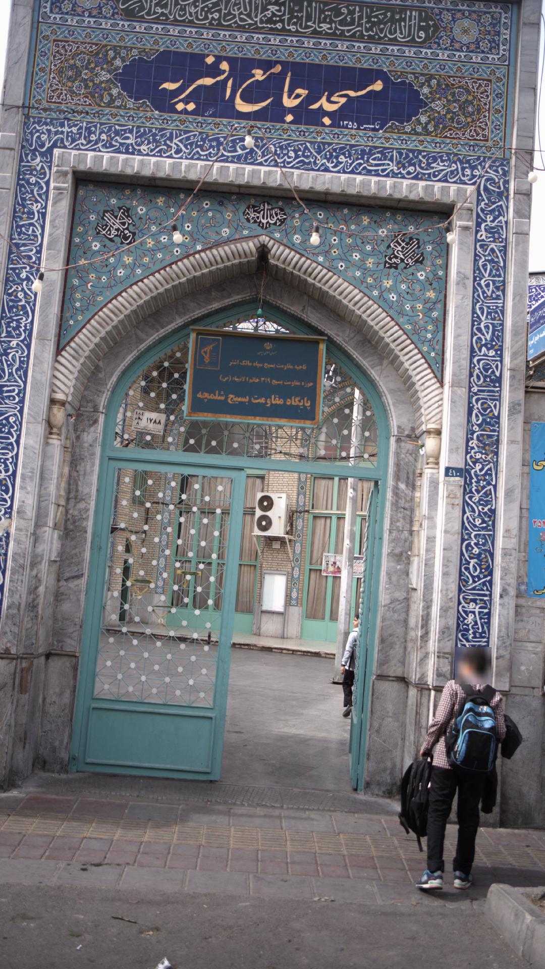 مسجد جامع افسریه محله افسریه جنوبی تهران؛ آدرس، تلفن، ساعت کاری نقشه