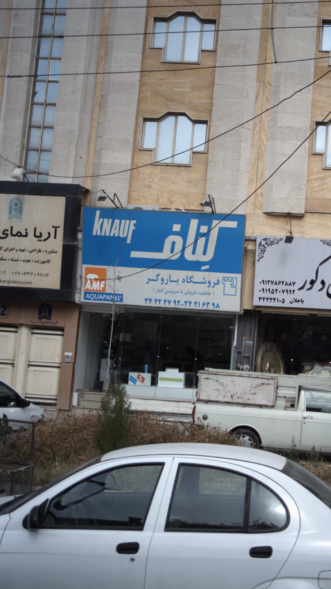 کناف باروگر