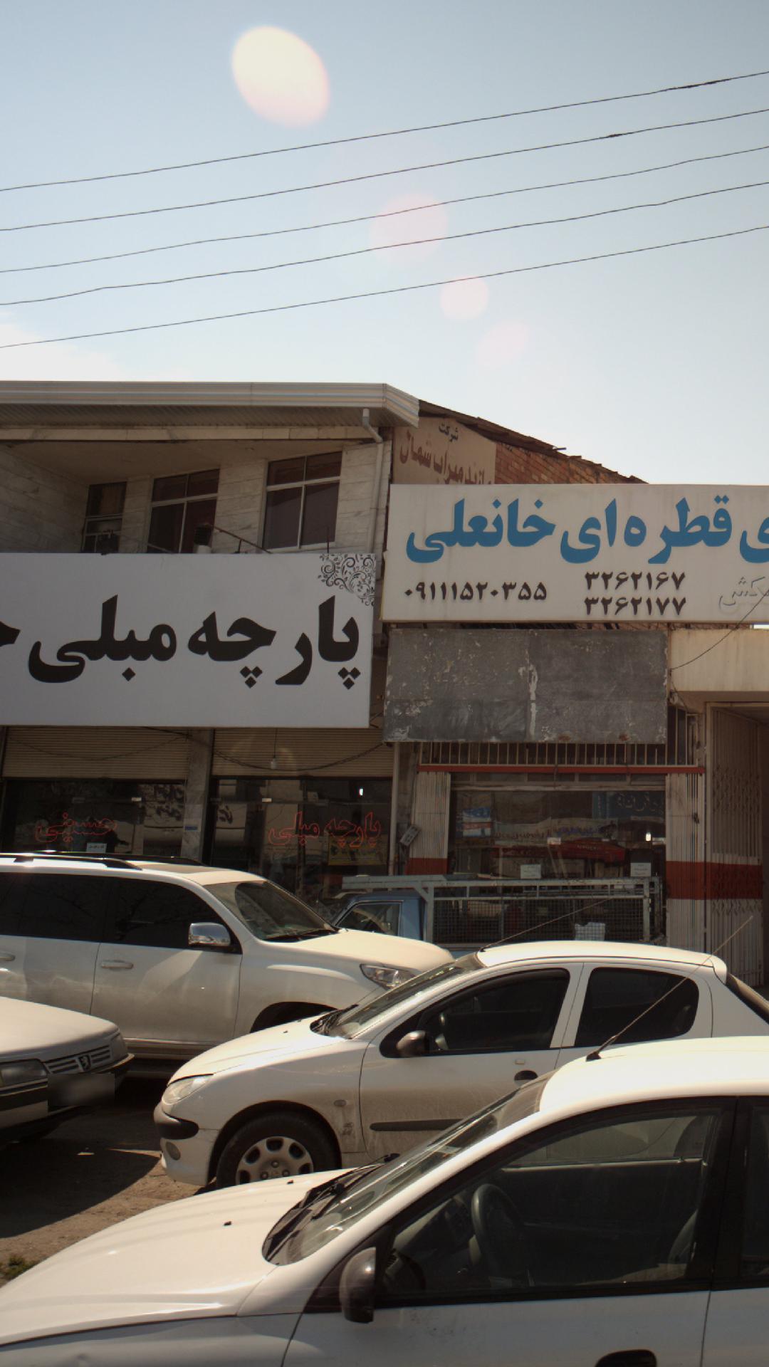 پارچه مبلی حسینی
