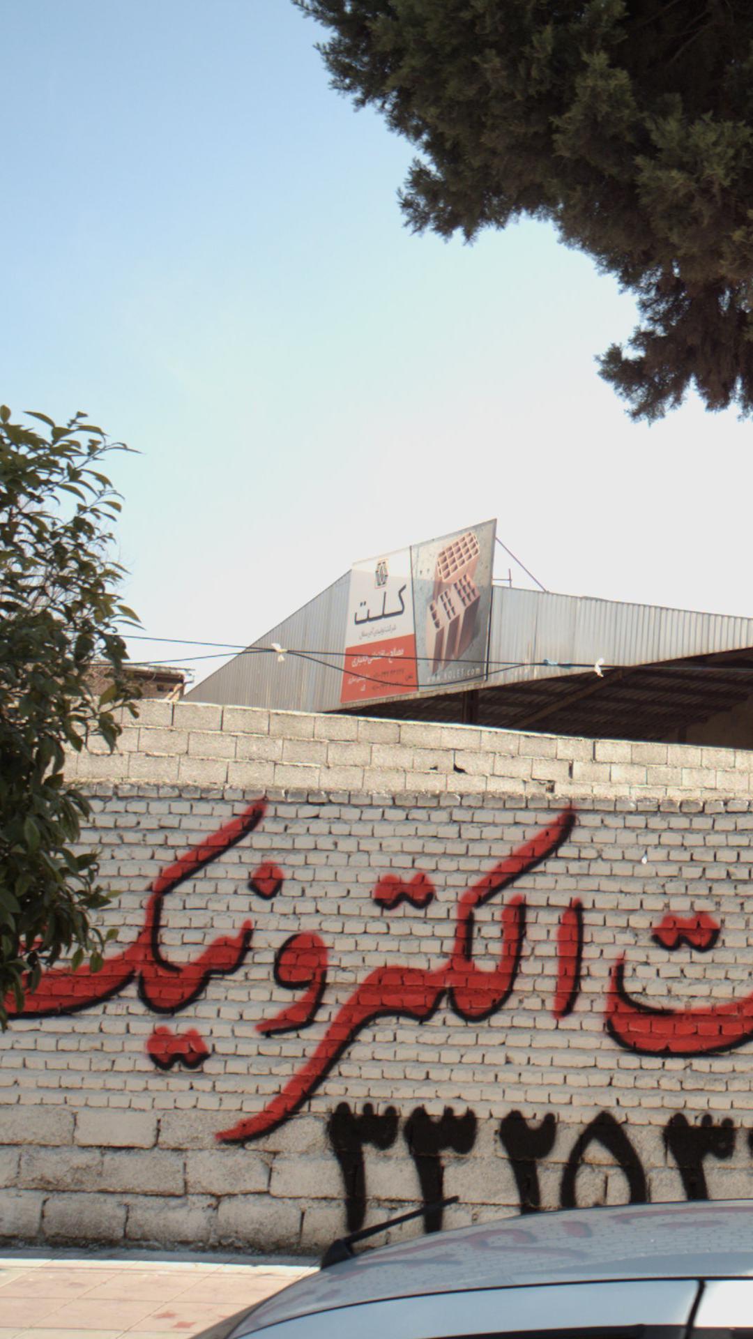 مصالح ساختمانی جانبازی