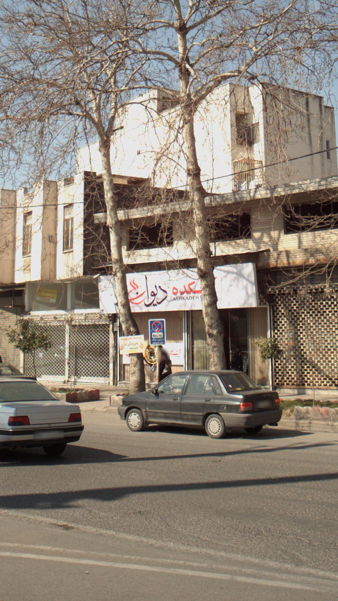 آشکده دیوان
