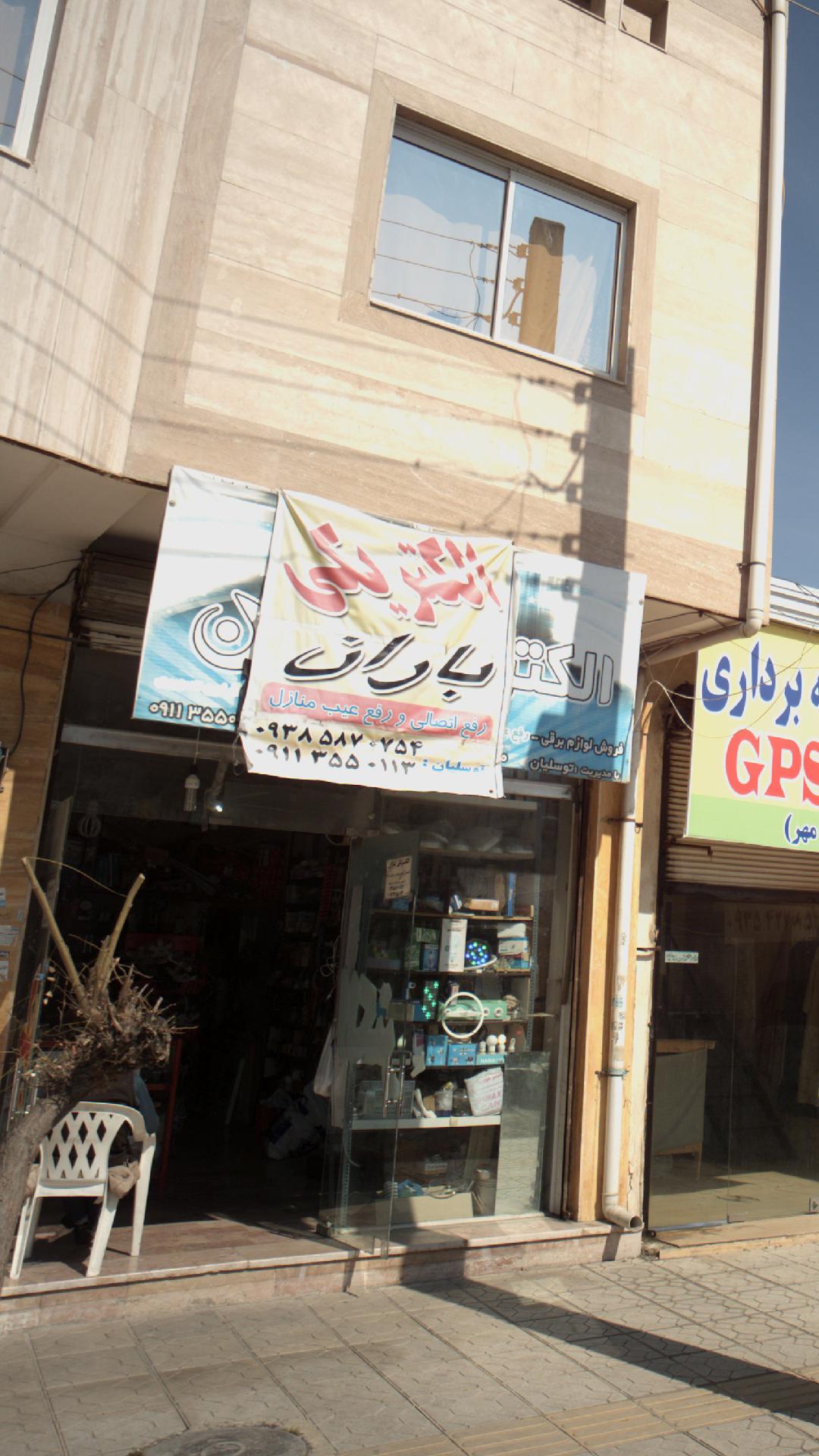 الکتریکی باران