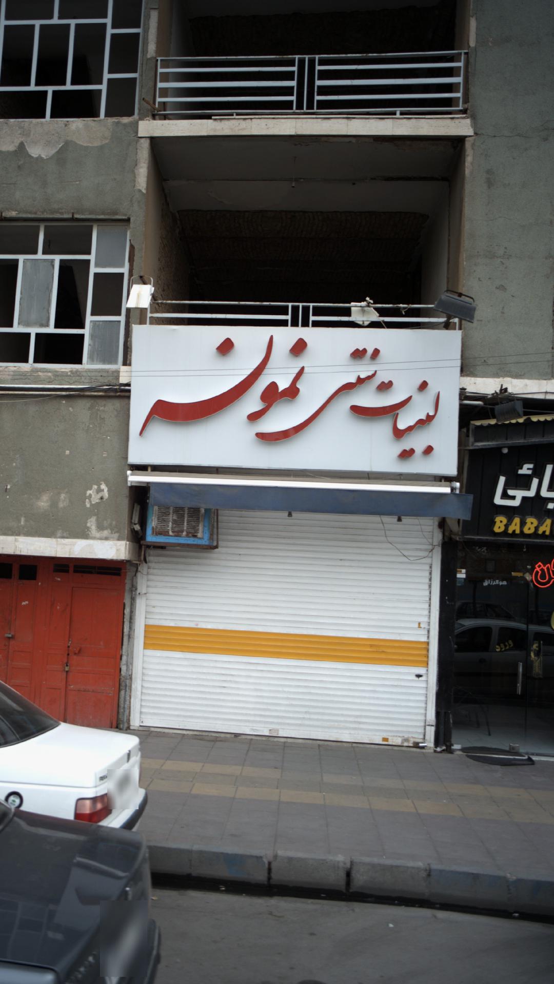 لبنیات سنتی نمونه