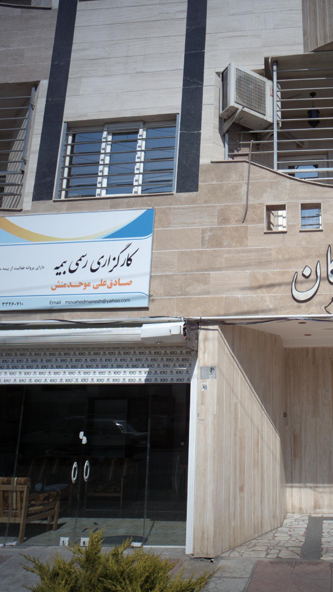 کارگزاری رسمی بیمه