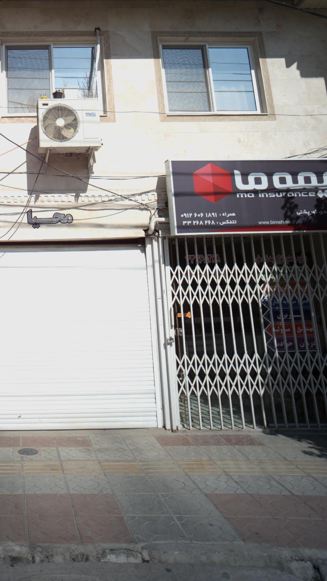بیمه ما