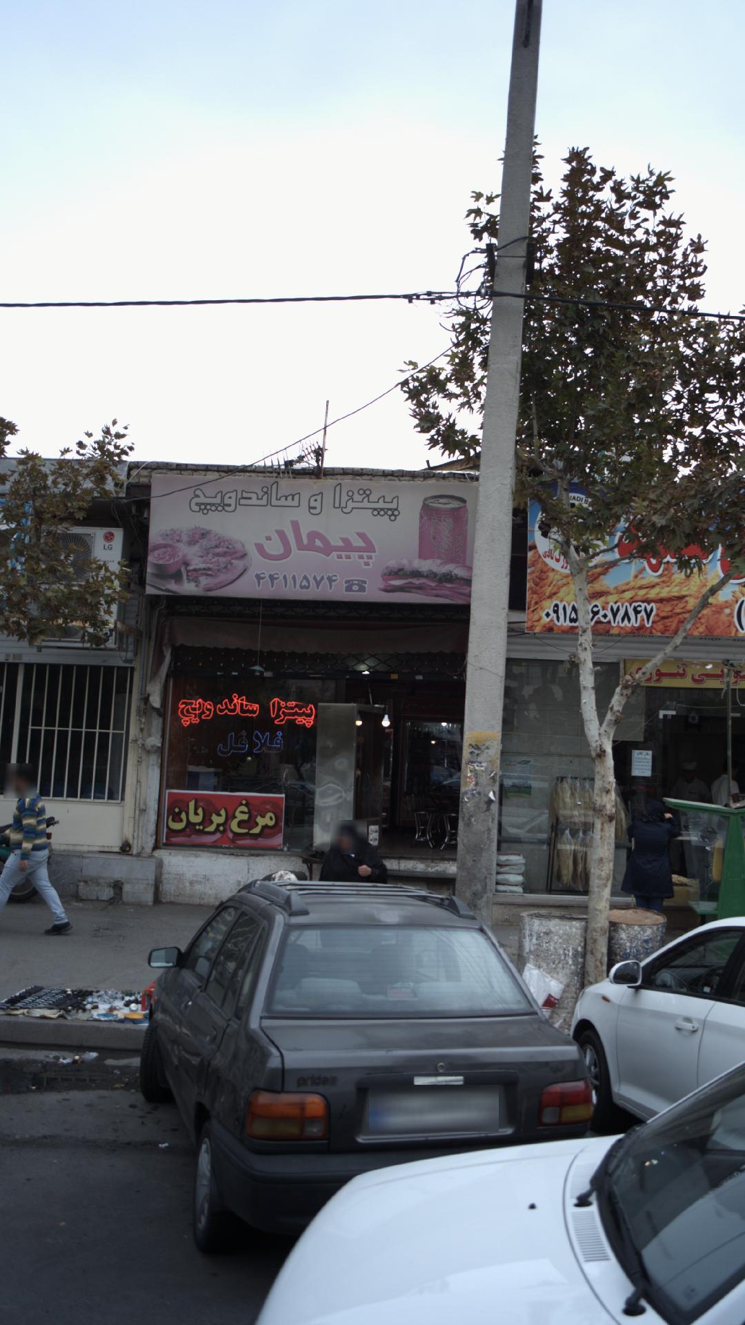 پیتزا و ساندویچ پیمان