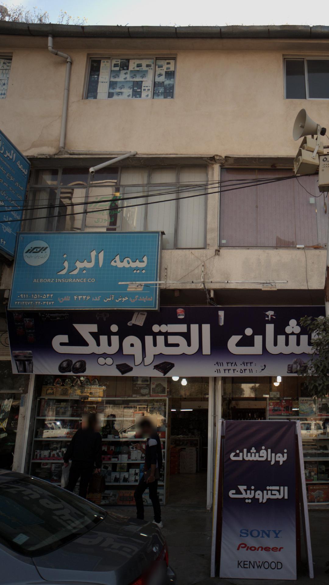 بیمه البرز