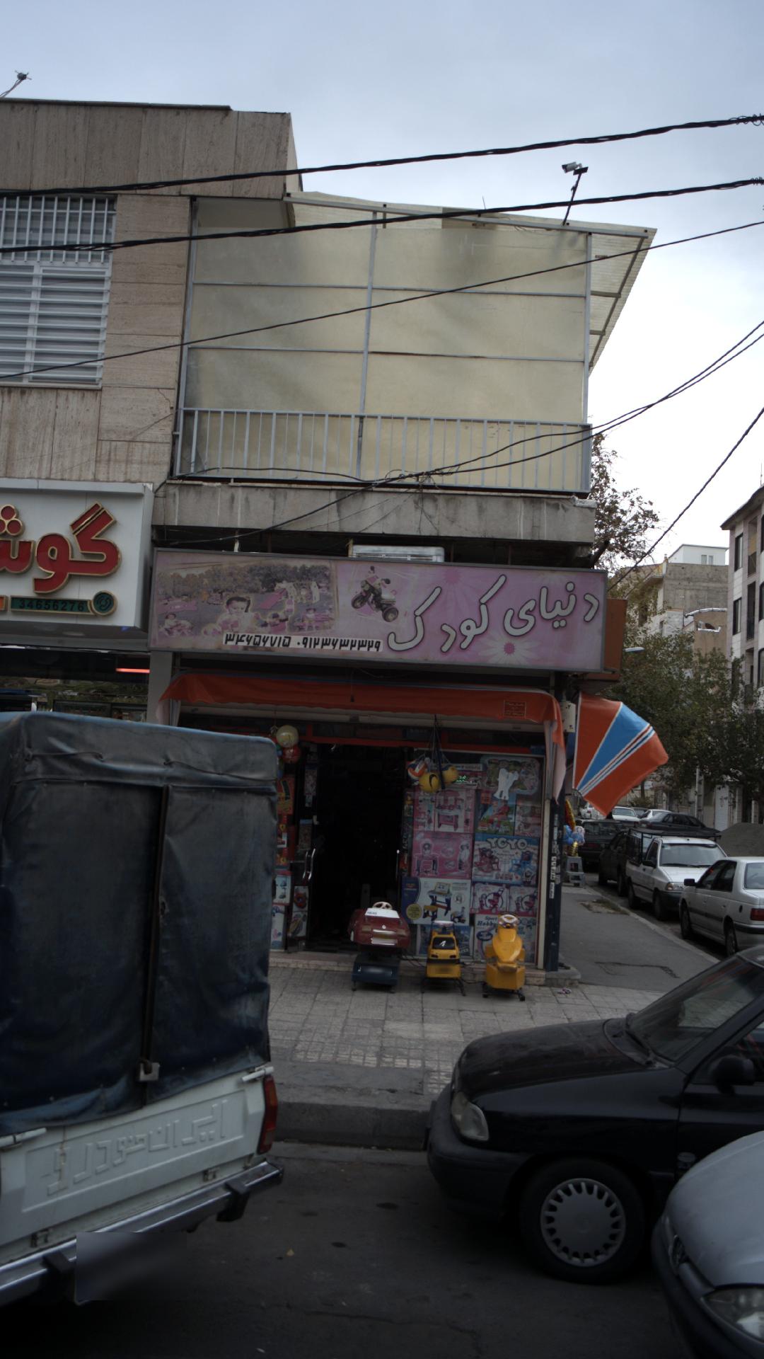 دنیای کودک و شهر ورزش